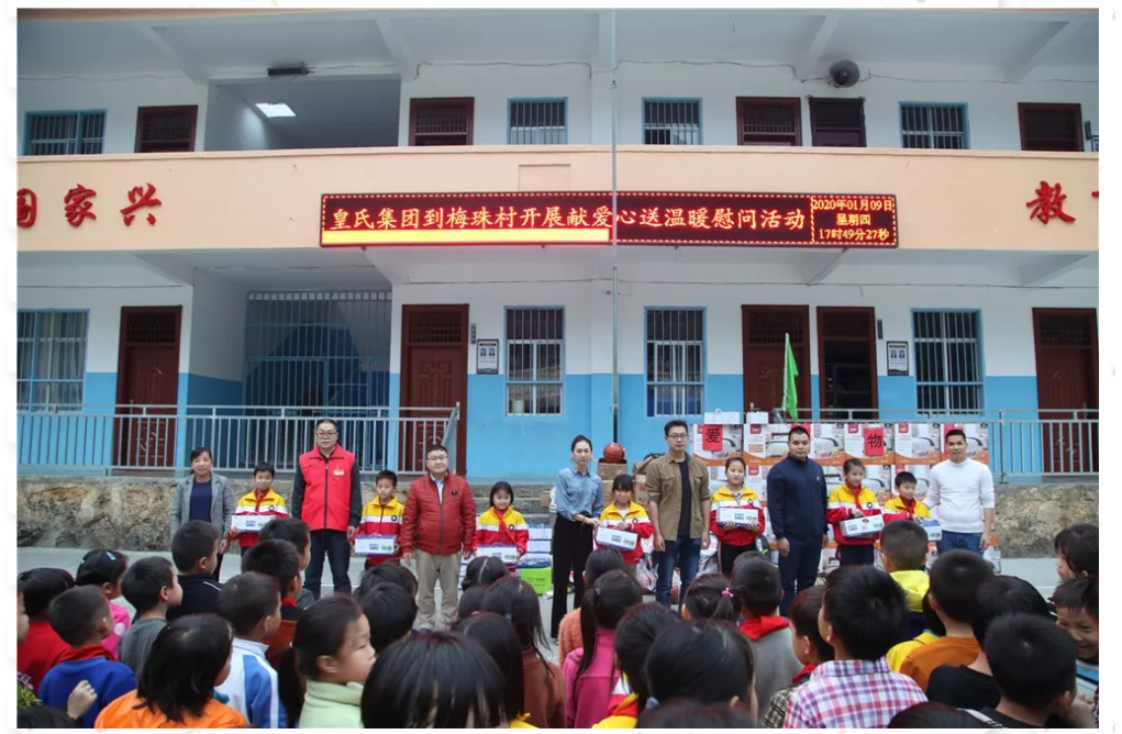 愛心助學 情暖冬日 | 皇氏集團走進山區(qū)小學 為貧困學子筑夢