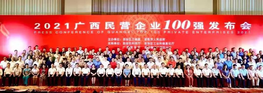 又添殊榮！皇氏集團(tuán)斬獲“2021廣西民營企業(yè)100強(qiáng)”等多項(xiàng)榮譽(yù)！